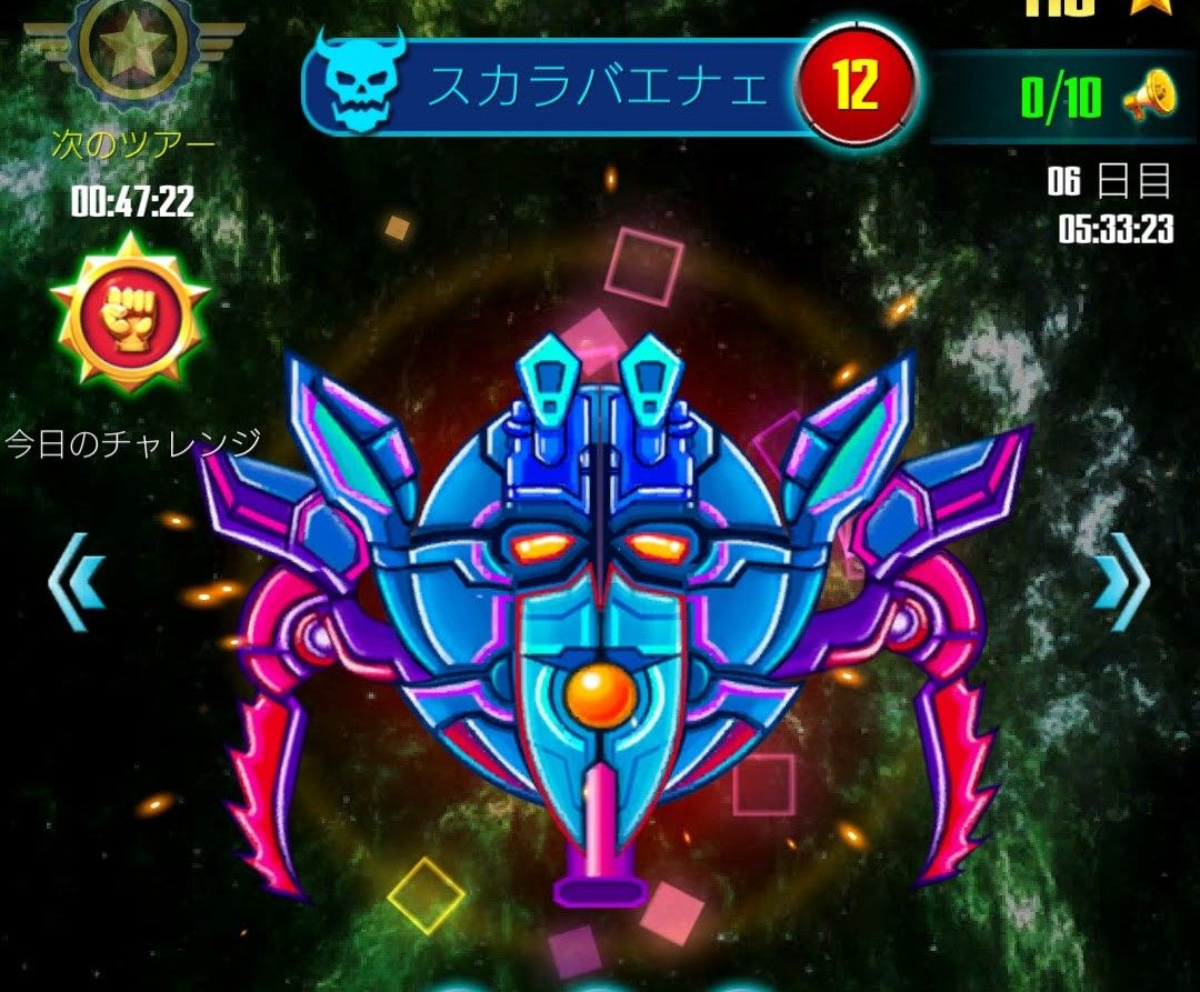 エイリアンシューターボススカラバエナェ攻略 ブログ奮闘記